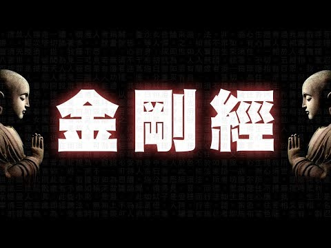 image of 【佛學經書】金剛般若波羅蜜經 （注音版）